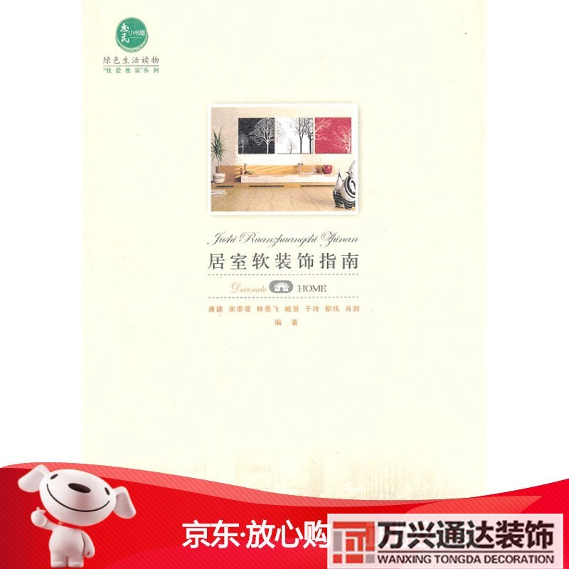 裝修指南裝修指南手冊