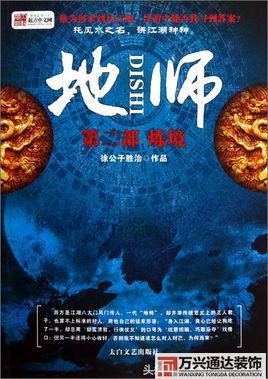 都市風(fēng)水師4苗疆都市風(fēng)水師4苗疆有聲小說(shuō)