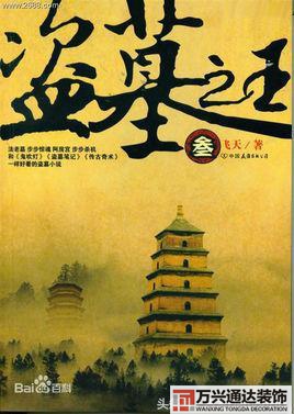 都市風(fēng)水師4苗疆都市風(fēng)水師4苗疆有聲小說(shuō)