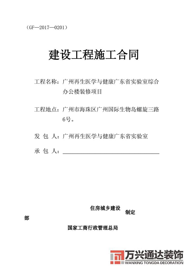 學校實驗室裝修合同化學實驗室裝修合同模板